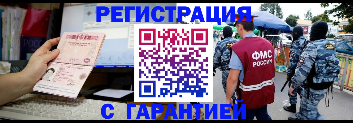прописка иностранных граждан в Якутске